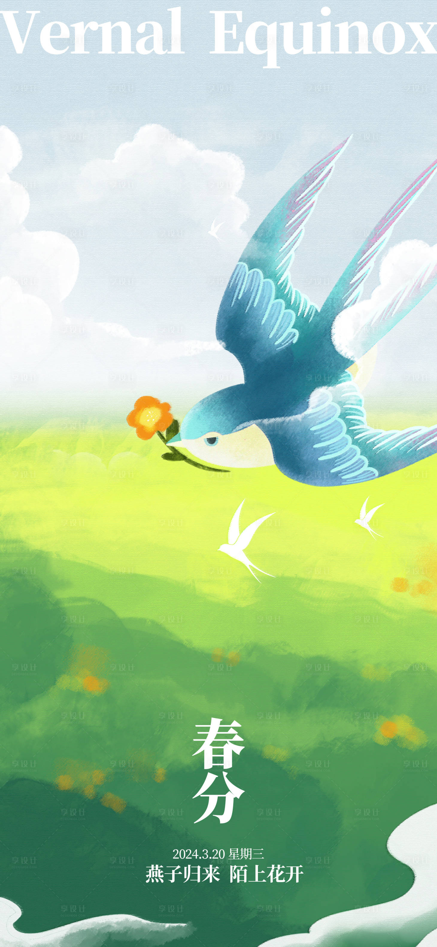源文件下载【享设计】搜索编号：66550022437959438【春分插画节气海报】