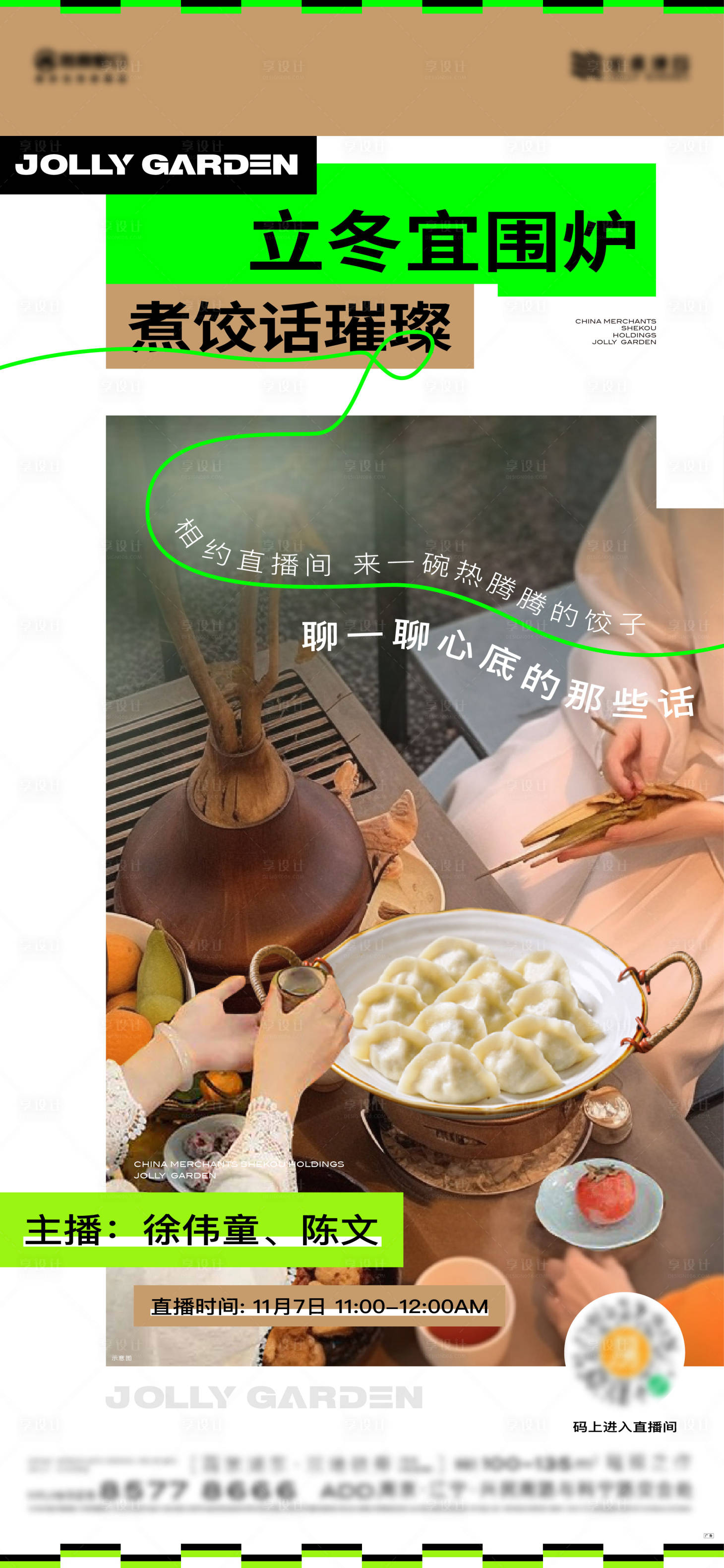 源文件下载【享设计】搜索编号：93480022551543341【围炉海报】
