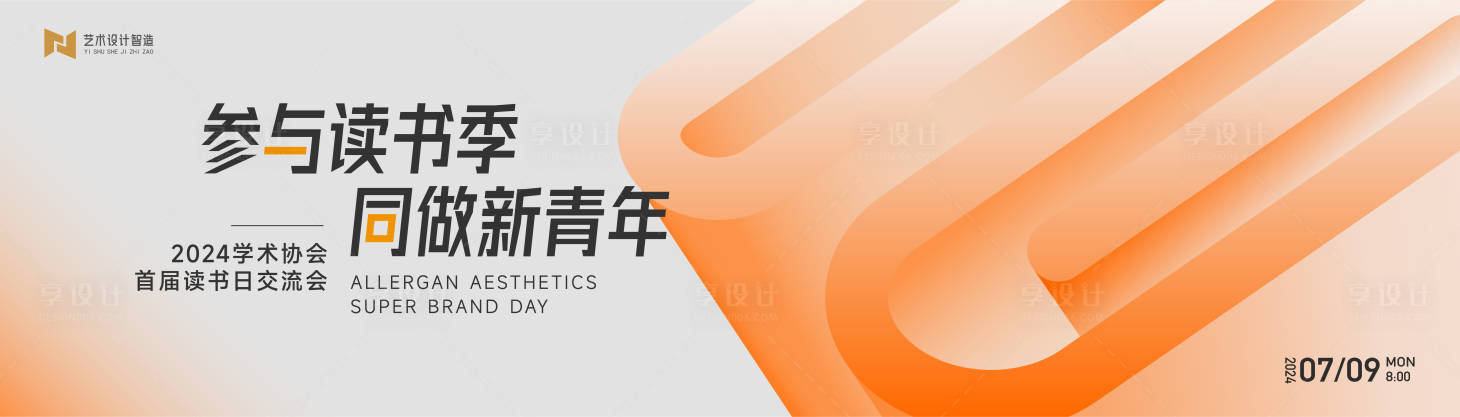 源文件下载【享设计】搜索编号：84780022820806389【读书会活动背景板】
