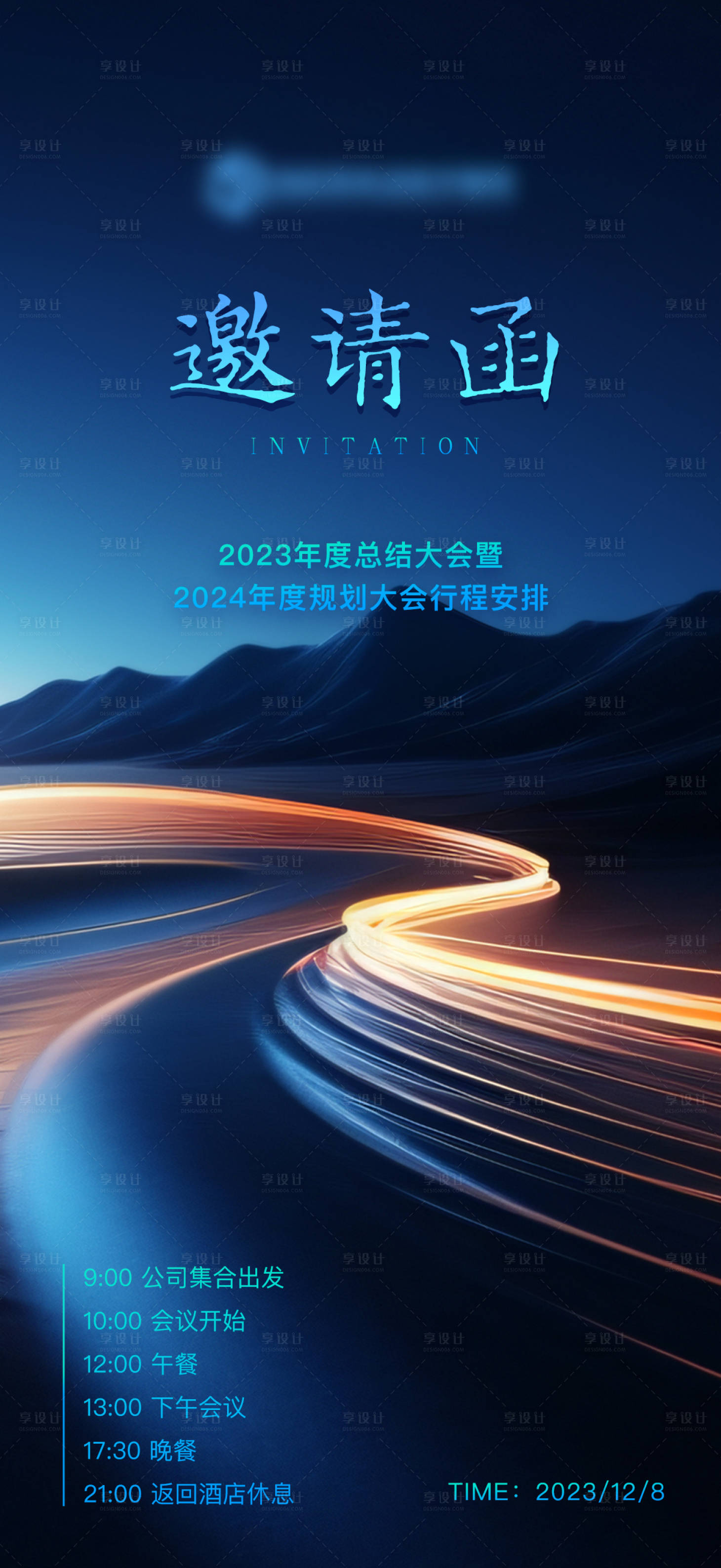 源文件下載【享設(shè)計】搜索編號：79800022619869595【邀請函海報】