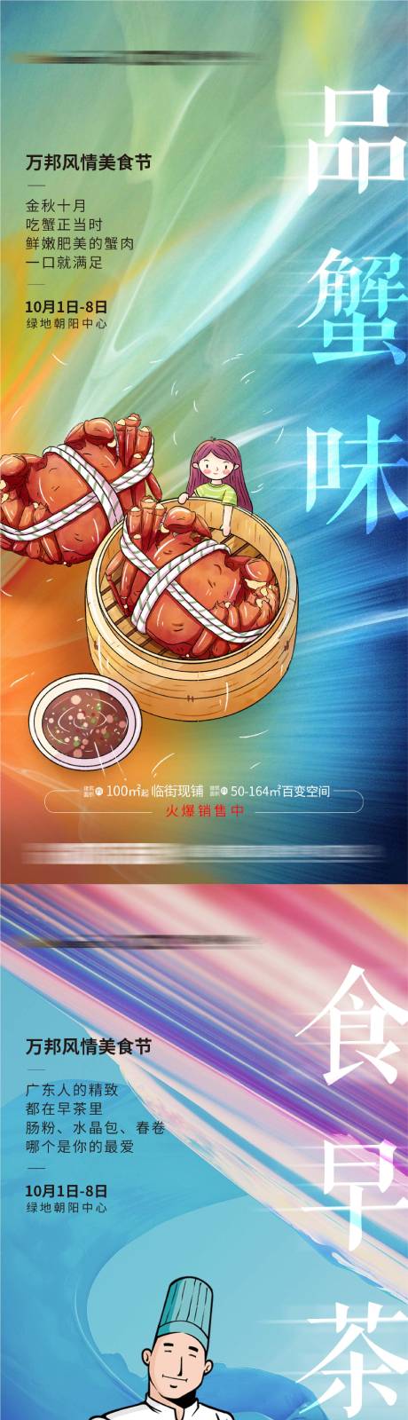 源文件下载【美食节活动海报】编号：61710022928199293