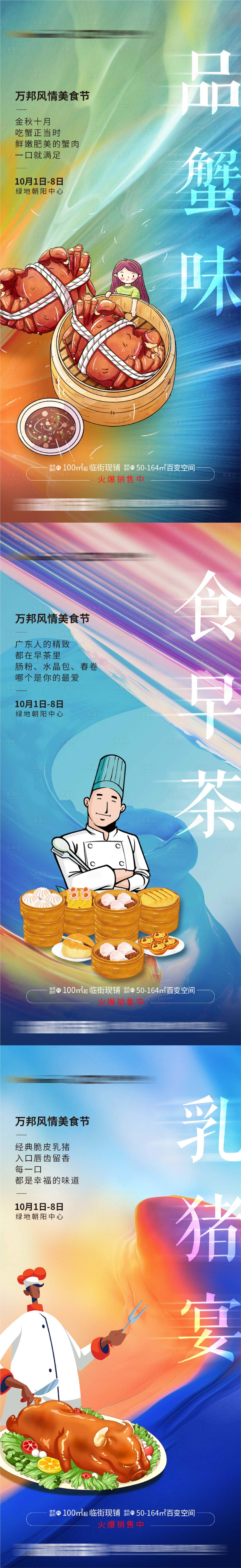 源文件下載【享設計】搜索編號：61710022928199293【美食節活動海報】
