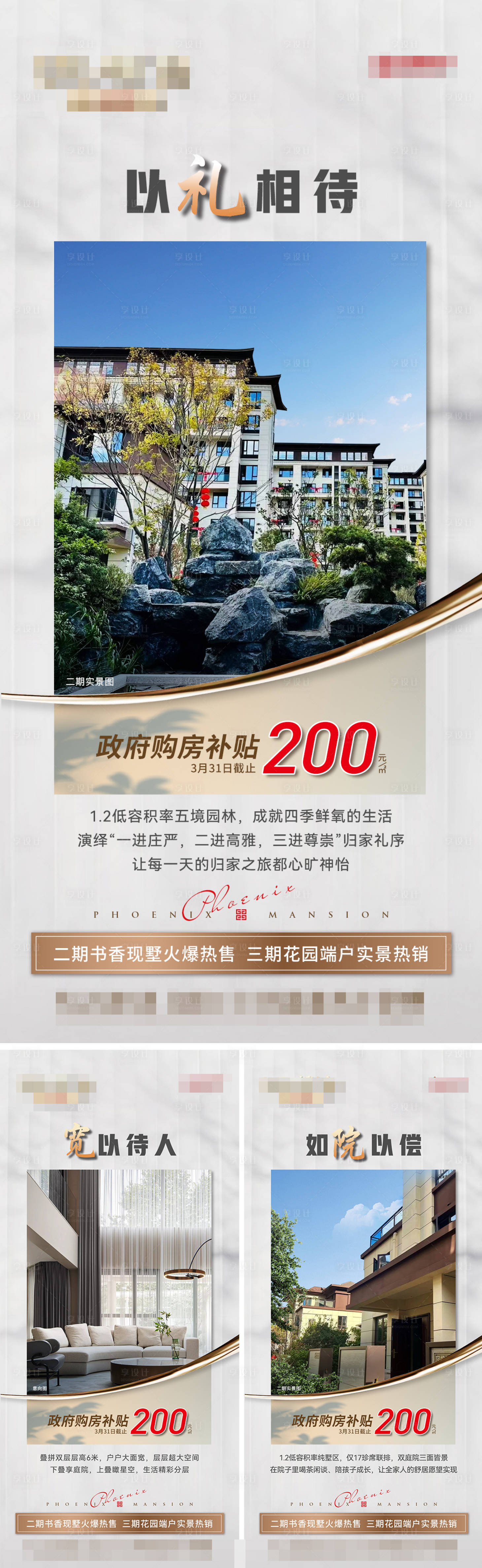 源文件下載【享設計】搜索編號：31580022555145631【實景現房補貼政策系列海報】