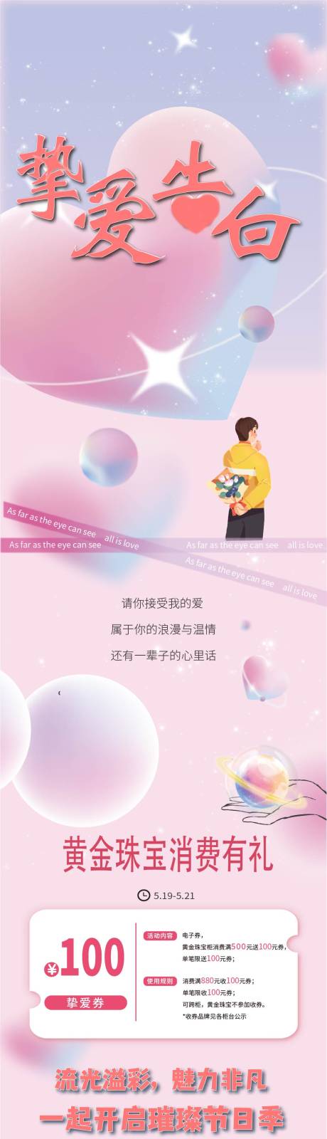 源文件下载【商业情人节活动长图】编号：57280022496345106