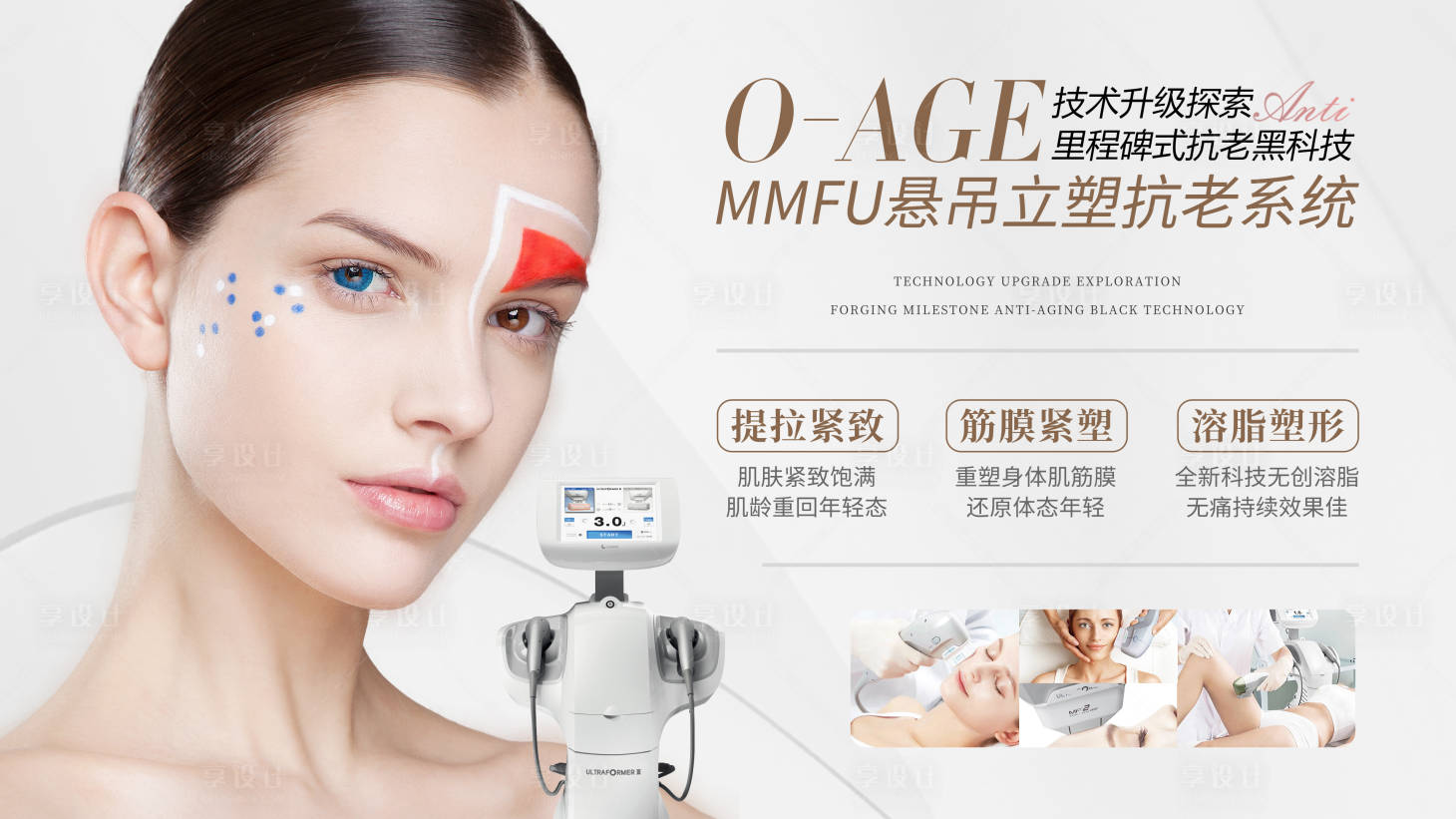 源文件下载【医美横版海报】编号：48570022268327870