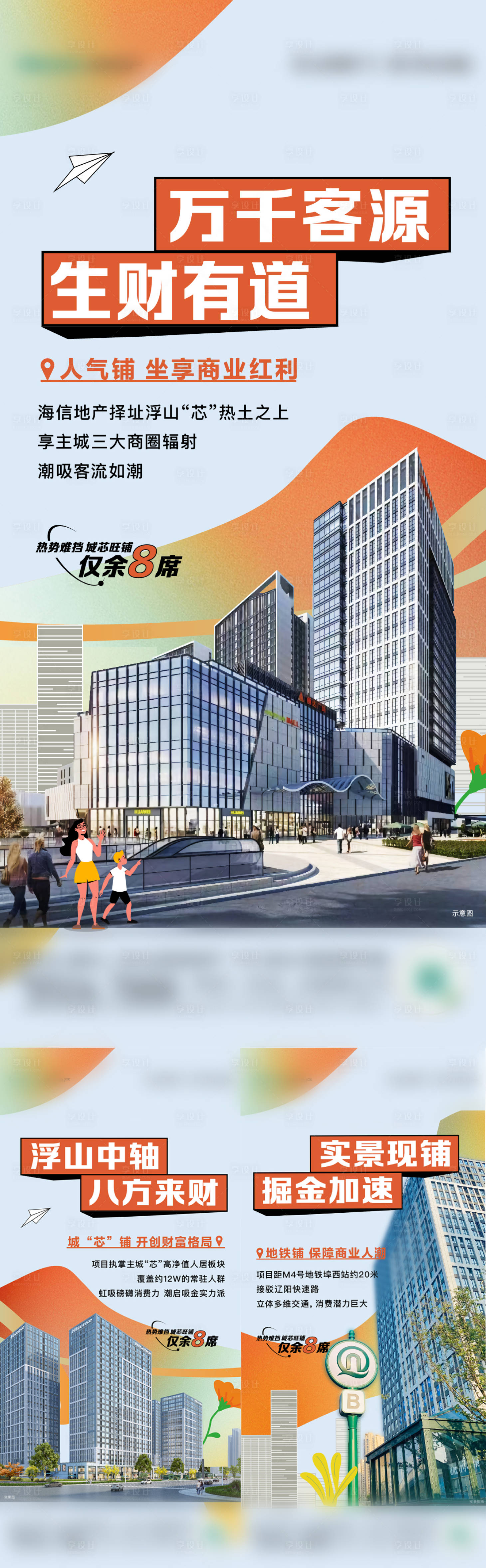 源文件下载【享设计】搜索编号：51220022460614922【地铁商铺海报】