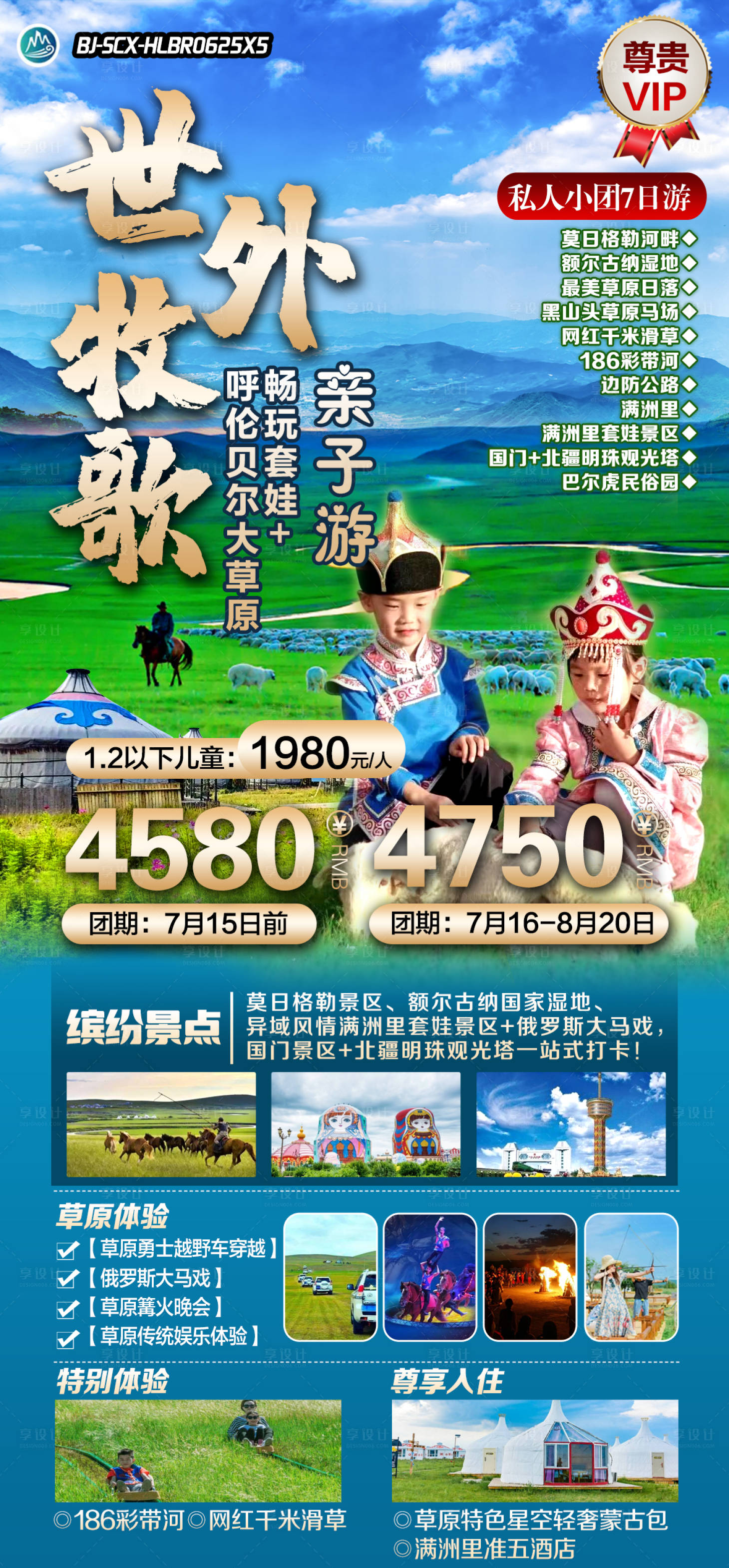 源文件下载【享设计】搜索编号：40720022798792599【呼伦贝尔】