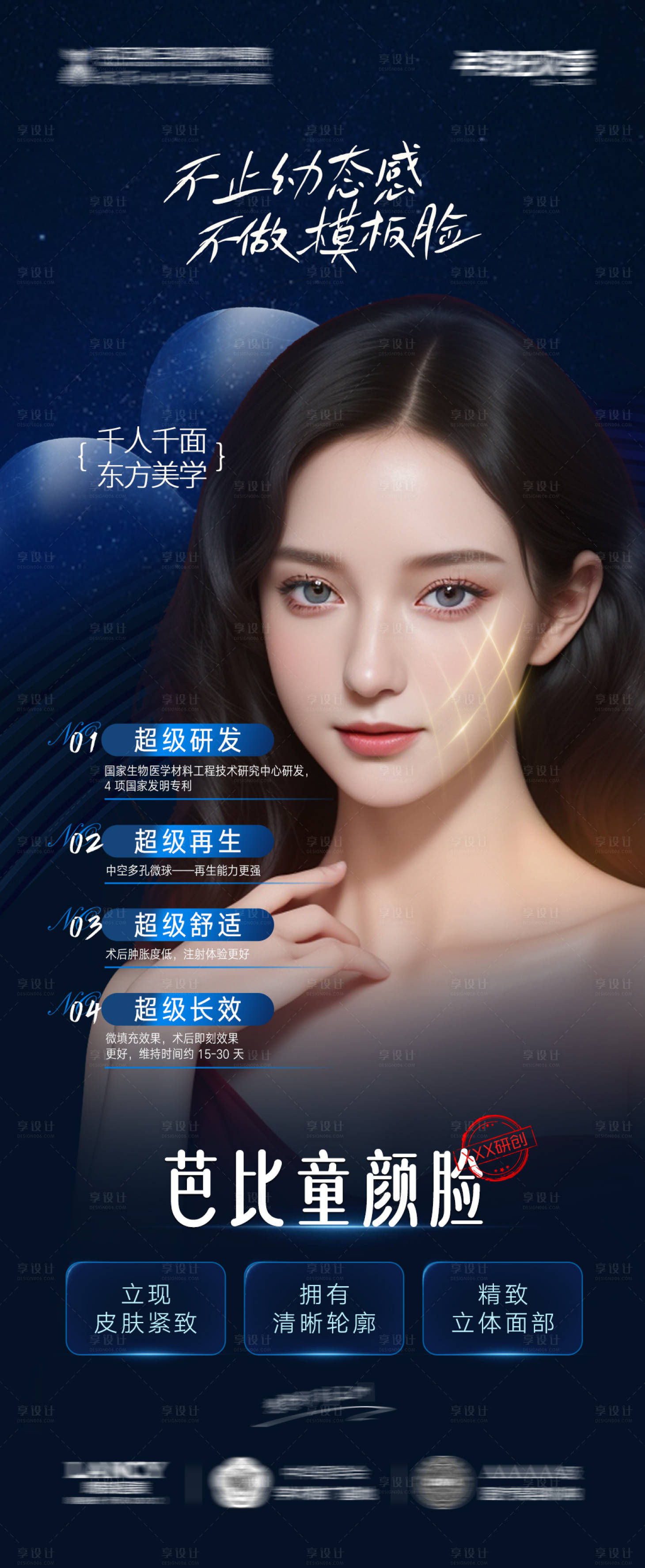 源文件下載【享設計】搜索編號：45130022456873350【芭比童顏臉海報】