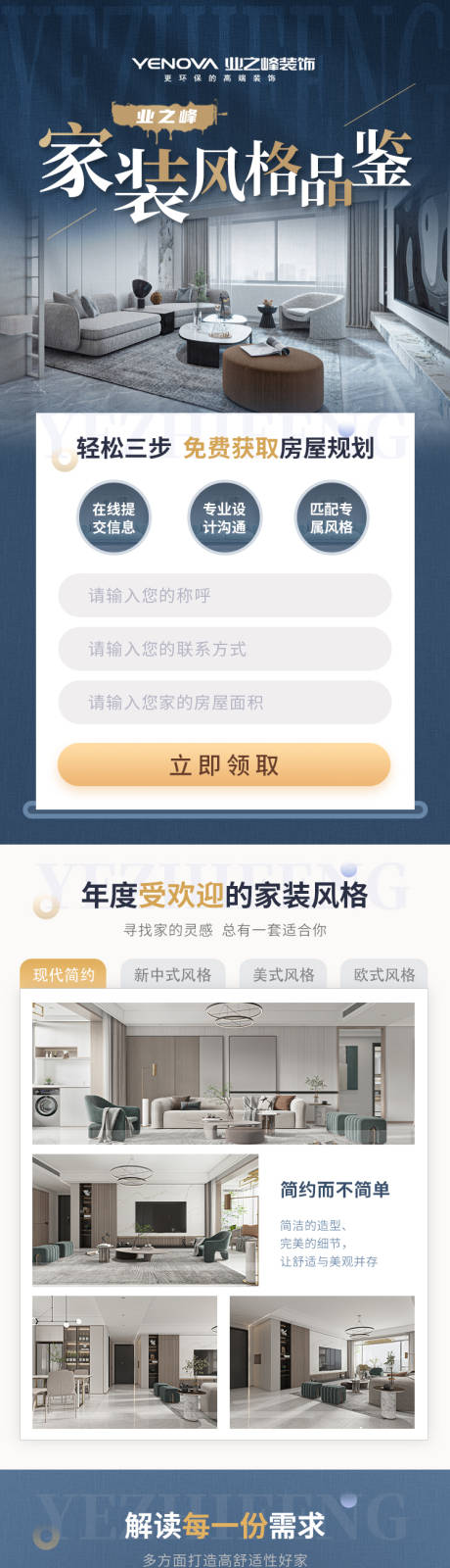 源文件下载【蓝色家装装修落地页长图】编号：30200022530541200