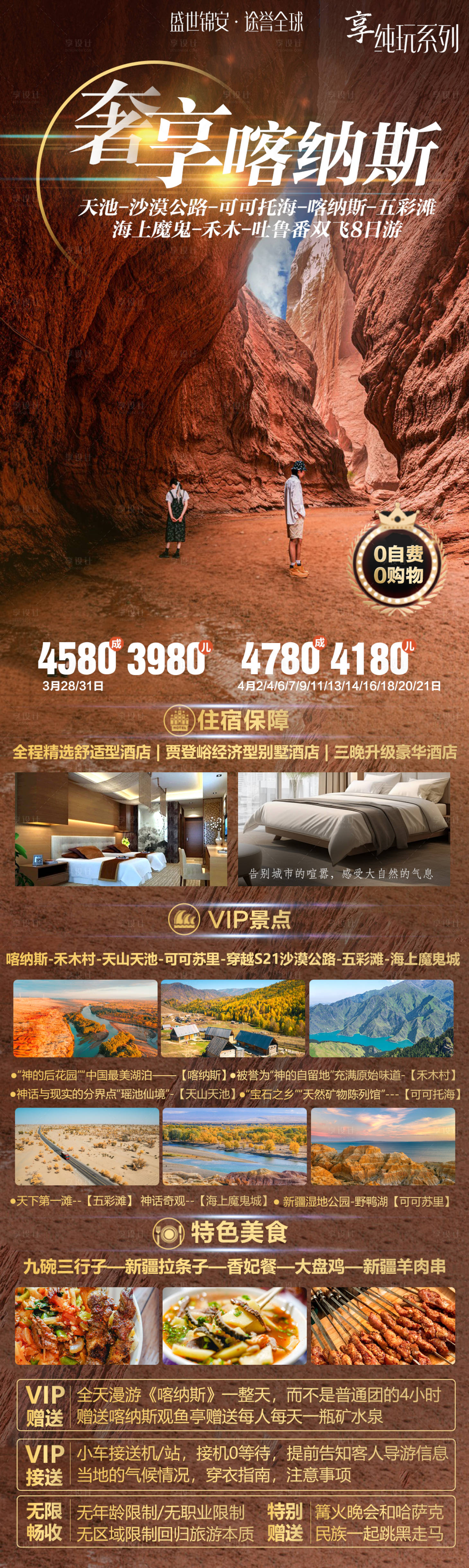源文件下載【享設計】搜索編號：78990022673384977【新疆旅游海報設計 】