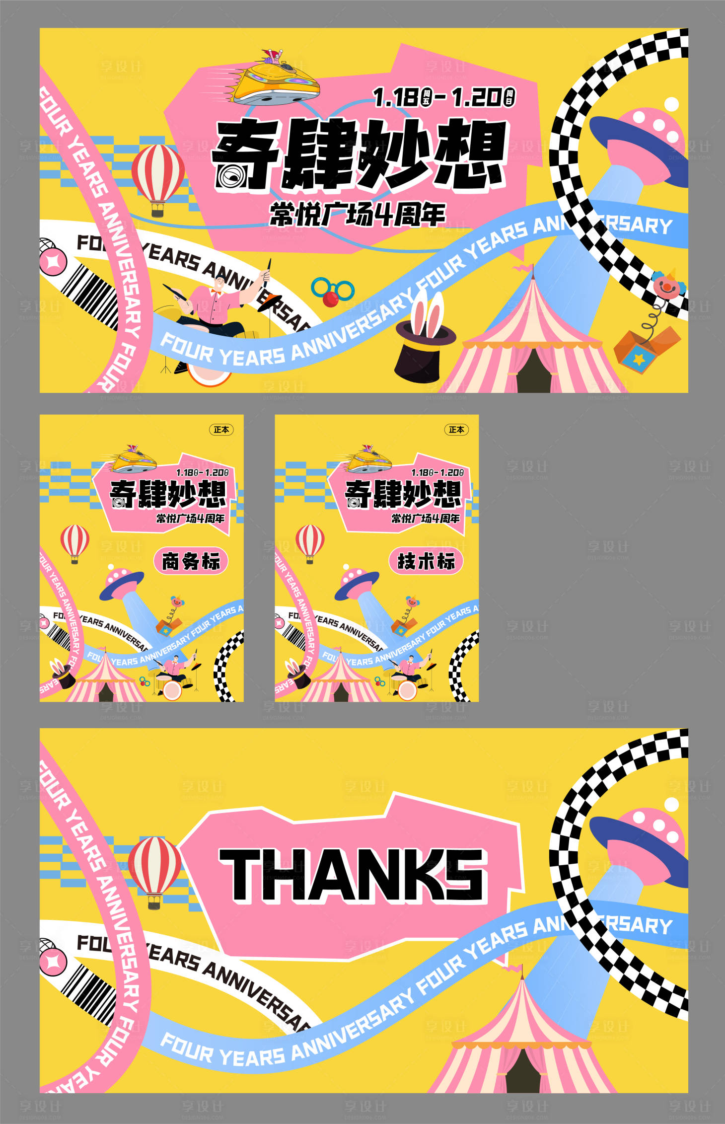 源文件下载【商场周年庆活动展板】编号：49530022913906271