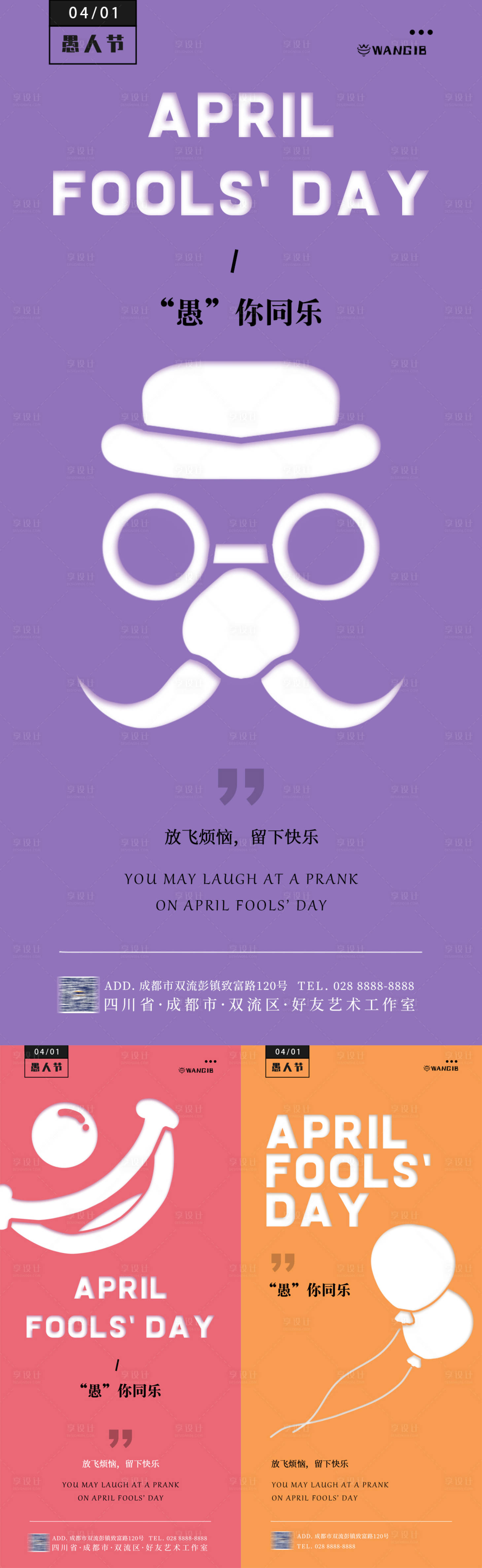 源文件下载【愚人节海报】编号：40120022438687125