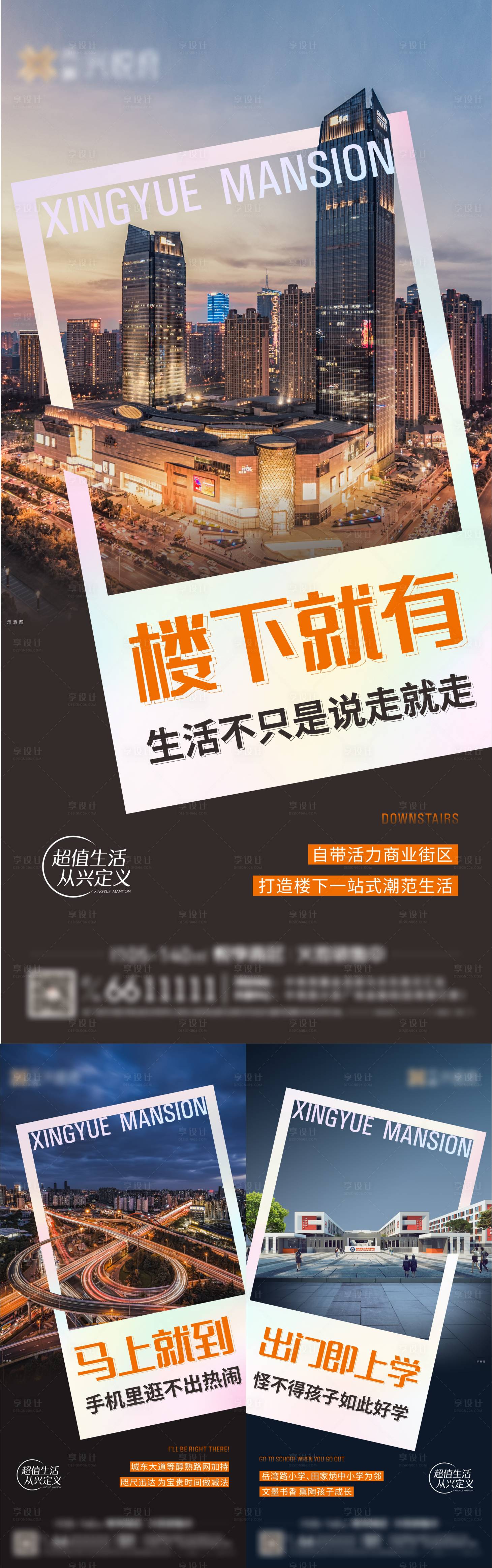 源文件下载【地产配套刷屏海报】编号：38910022679365110