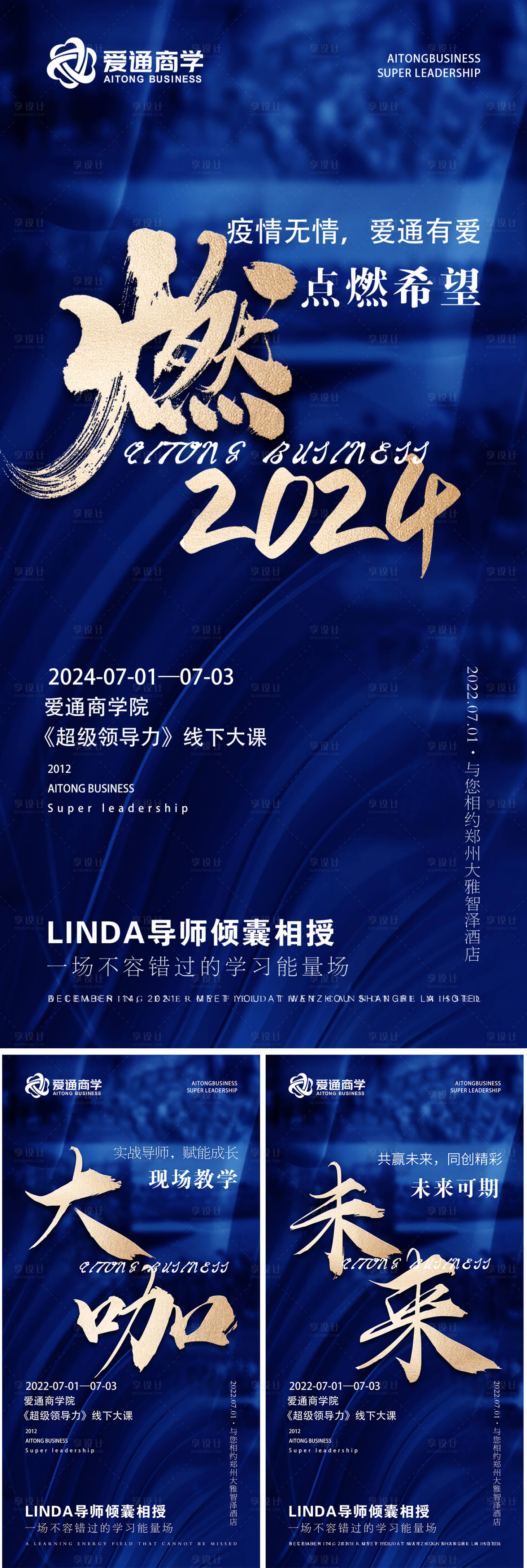 源文件下载【享设计】搜索编号：60460022724627629【燃2024海报】