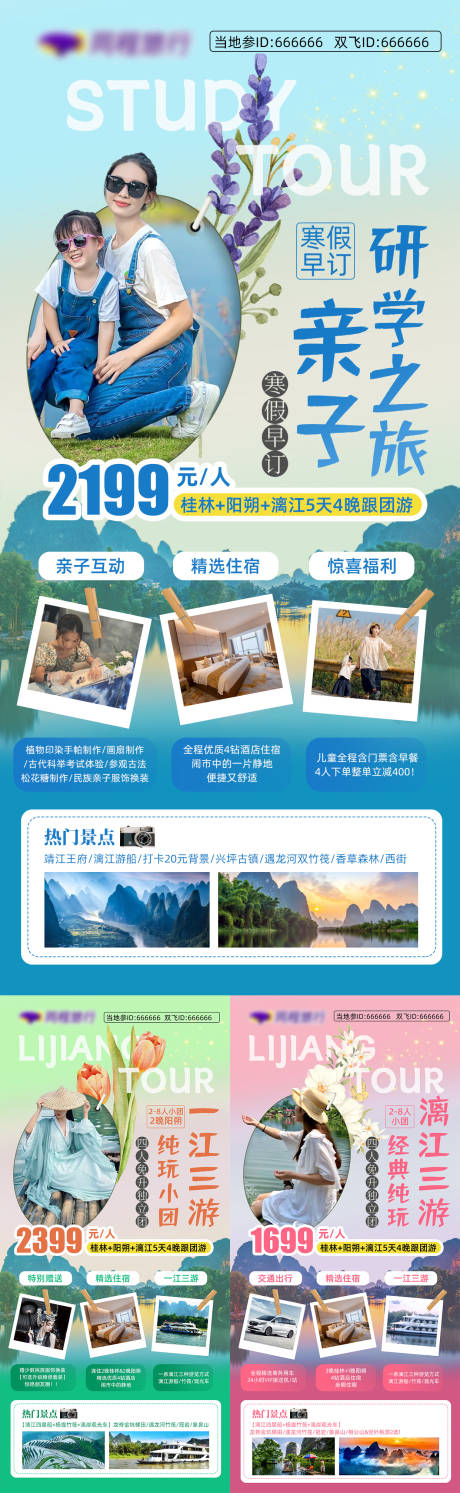 源文件下载【亲子研学纯玩小团经典旅行海报三套】编号：64210022666285834
