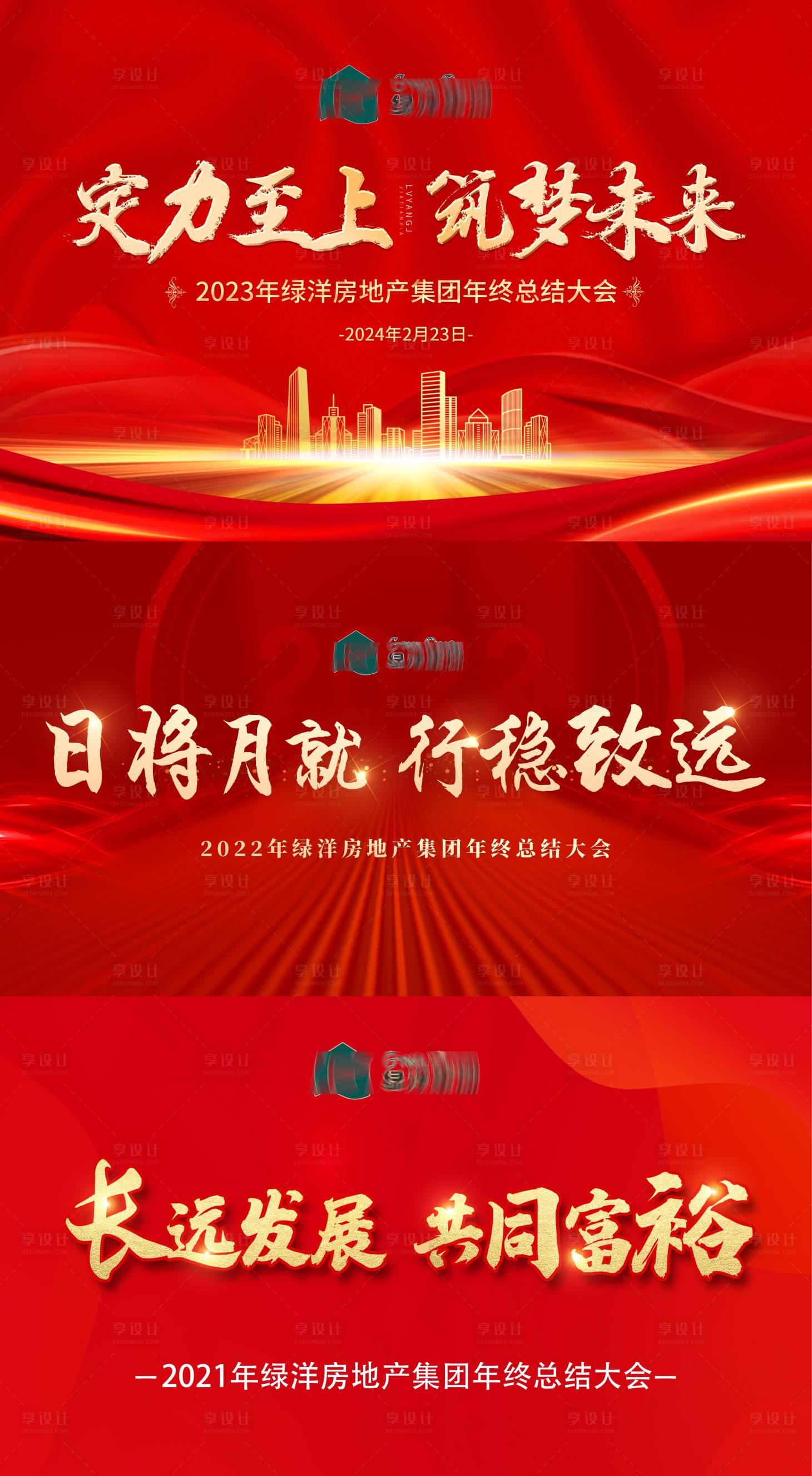 源文件下載【享設計】搜索編號：19180022731237473【年終總結大會背景板】