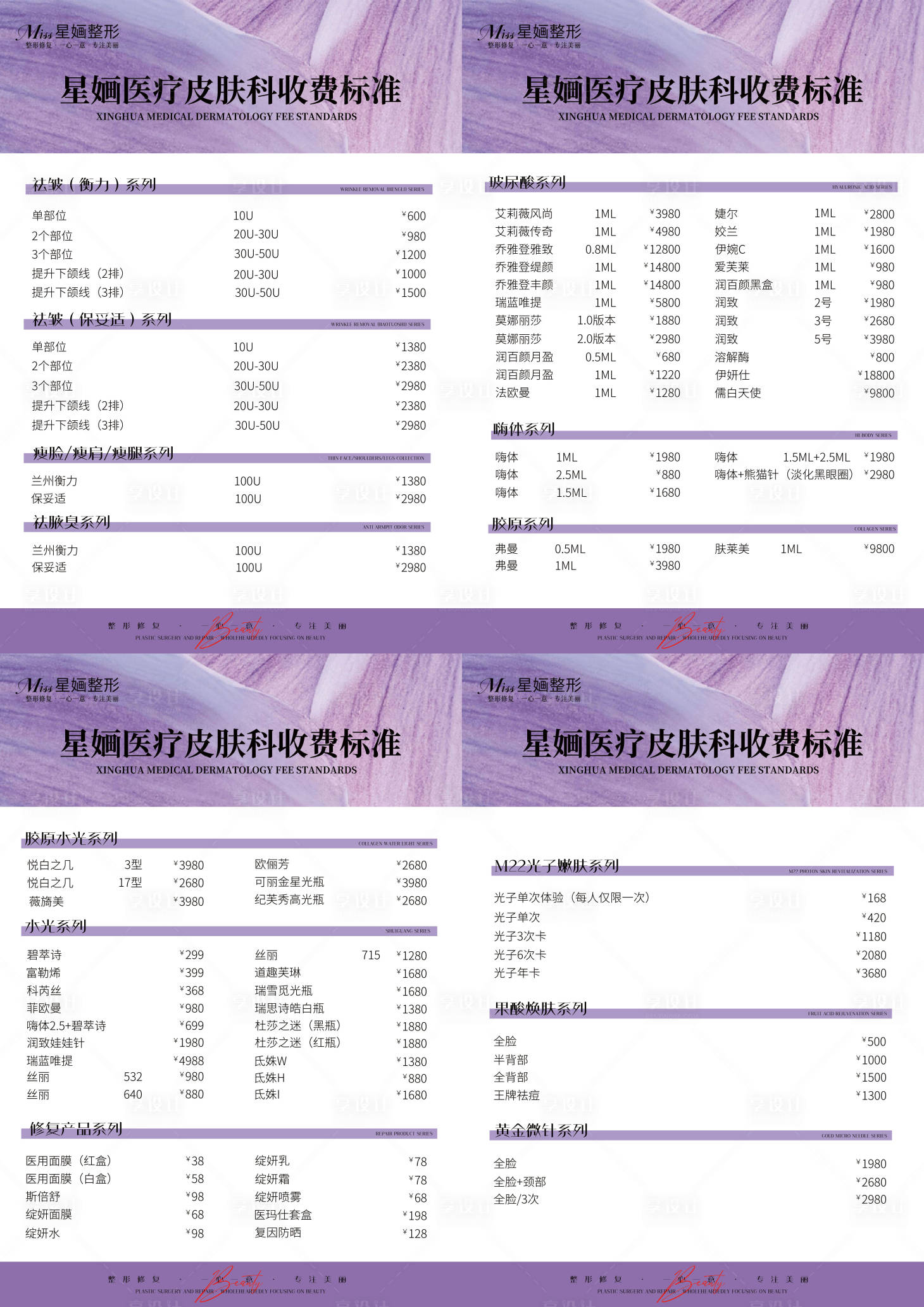 源文件下載【享設計】搜索編號：34860022844465934【醫美價格表設計】
