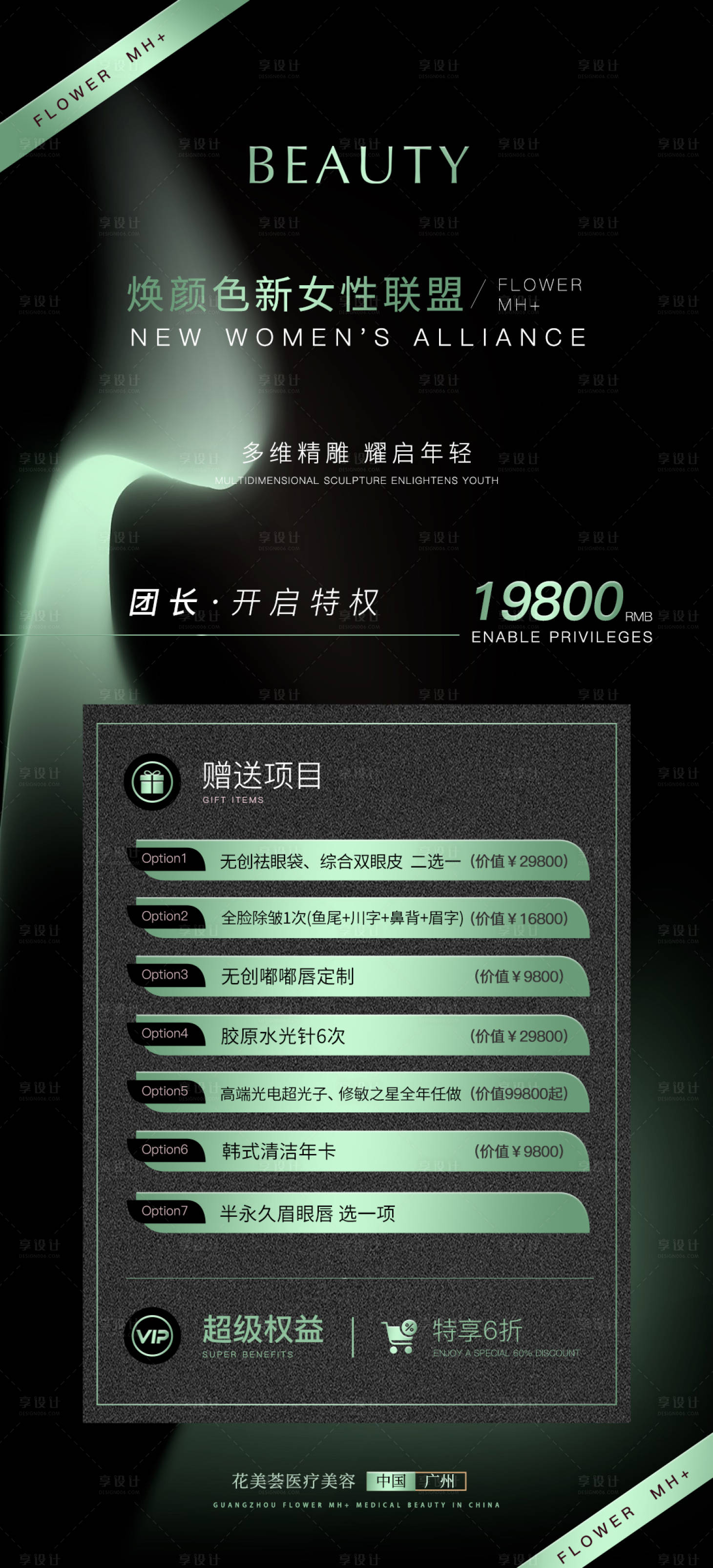 源文件下載【享設(shè)計(jì)】搜索編號(hào)：84980022561788474【醫(yī)美活動(dòng)卡項(xiàng)加盟海報(bào)】
