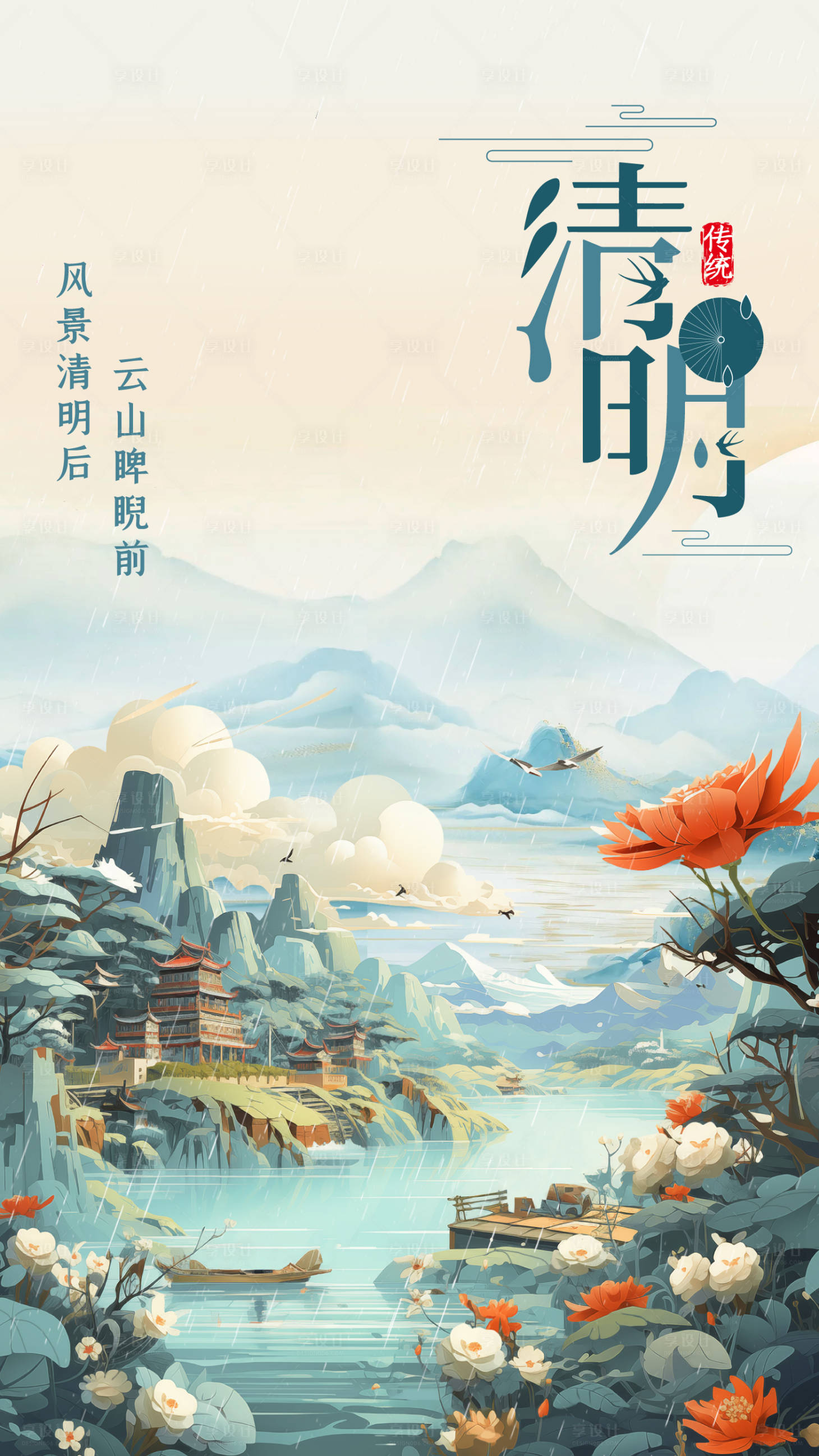 源文件下载【清明海报】编号：22070022501347451