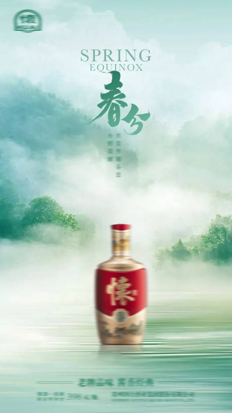 源文件下载【春分节气海报】编号：22540022498725823