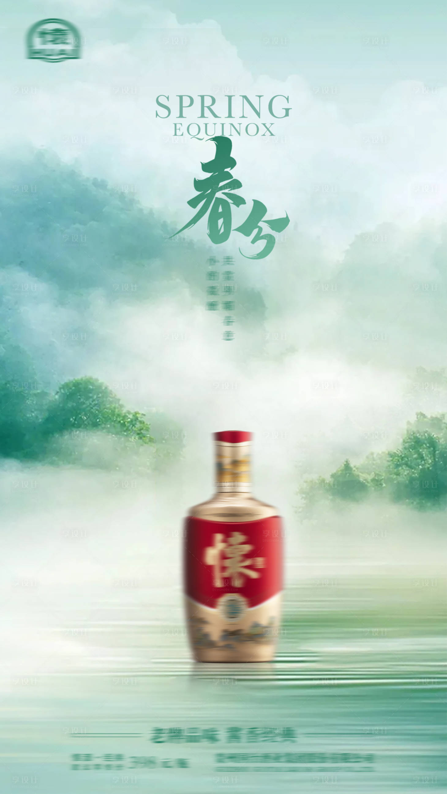 源文件下載【享設計】搜索編號：22540022498725823【春分節氣海報】