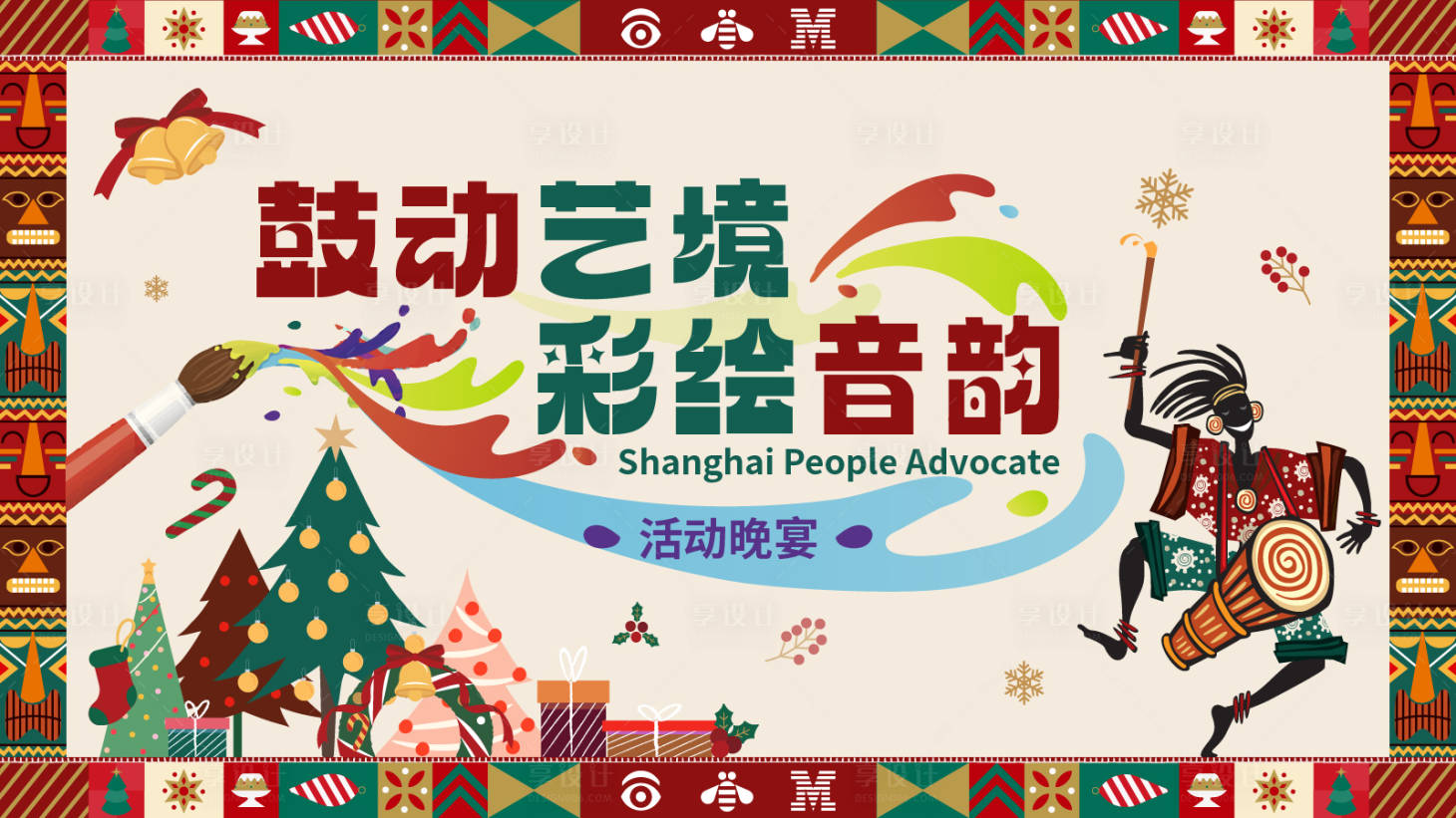 源文件下载【享设计】搜索编号：36930022337388476【圣诞主视觉】