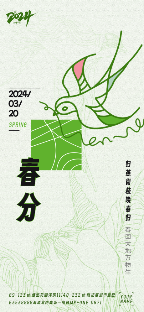 源文件下载【享设计】搜索编号：89960022617979743【春分海报】
