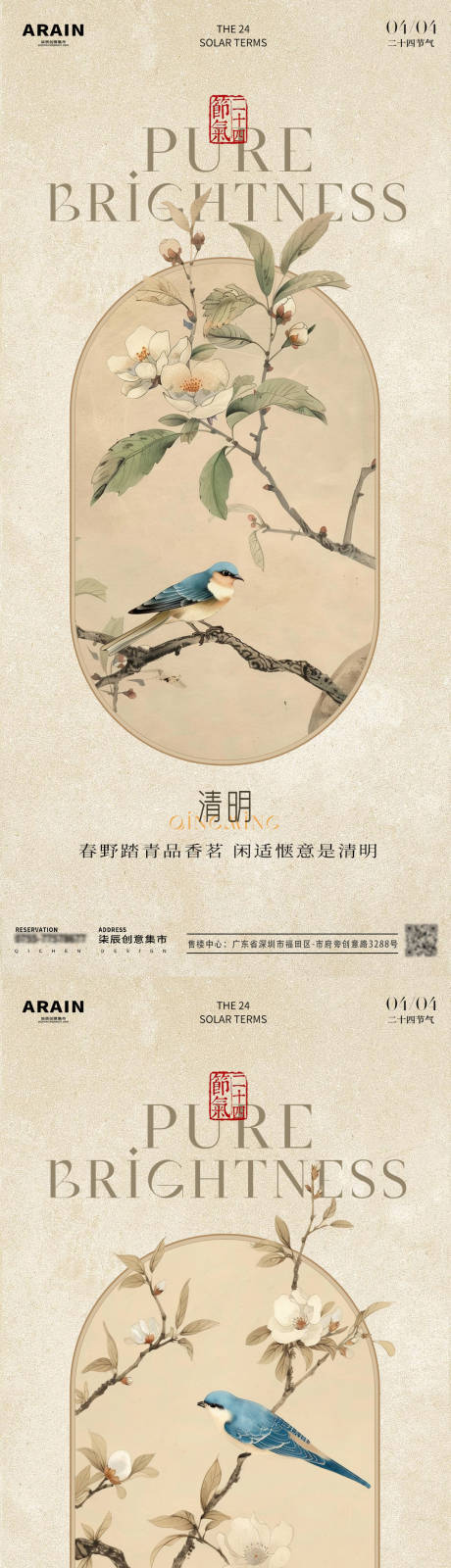 源文件下載【清明國畫花鳥海報(bào)】編號(hào)：75970022689592535