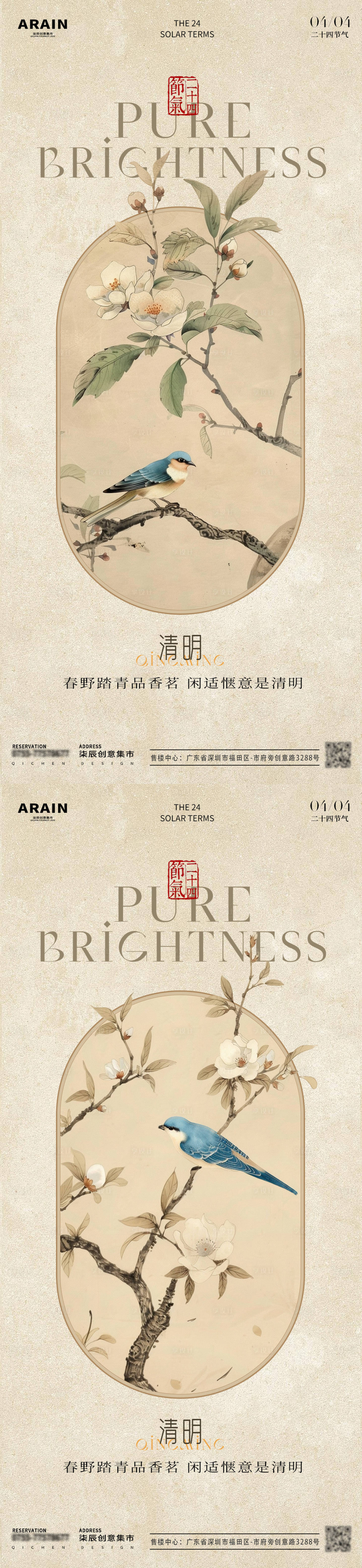源文件下載【清明國畫花鳥海報】編號：75970022689592535