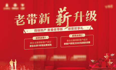 源文件下载【老带新活动展板】编号：96380022882403623