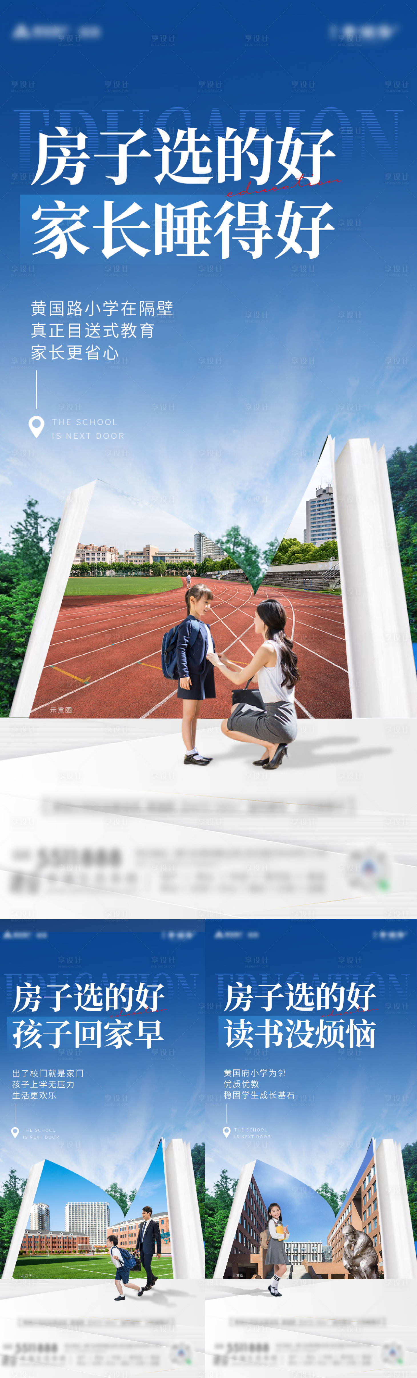 源文件下載【教育系列學區房配套海報】編號：23310022811661630