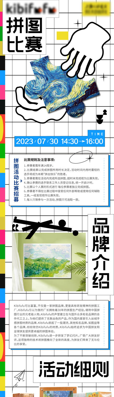 源文件下载【拼图比赛长图】编号：16320022362551939