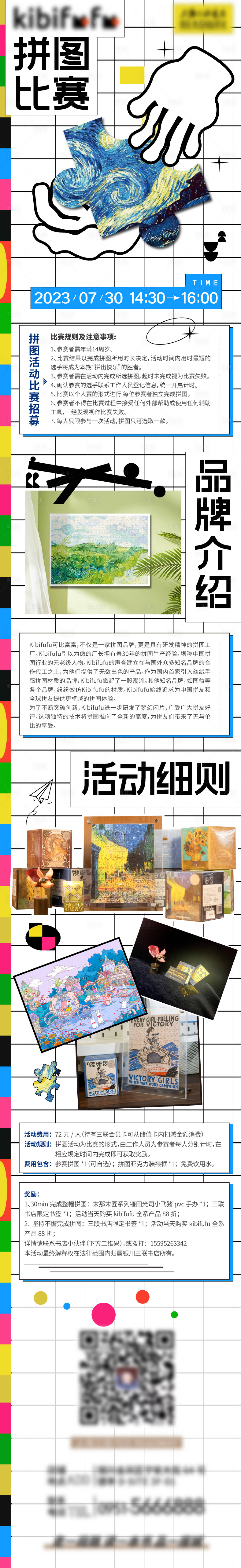 源文件下載【享設計】搜索編號：16320022362551939【拼圖比賽長圖】