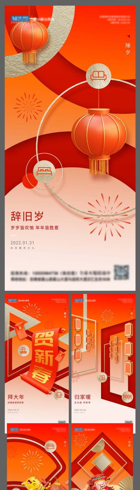 编号：56400022728022044【享设计】源文件下载-新年春节正月年俗海报