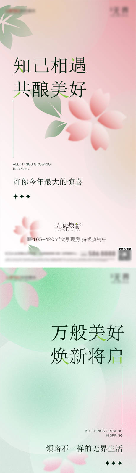 源文件下載【享設計】搜索編號：24480022486794216【地產春天煥新海報】