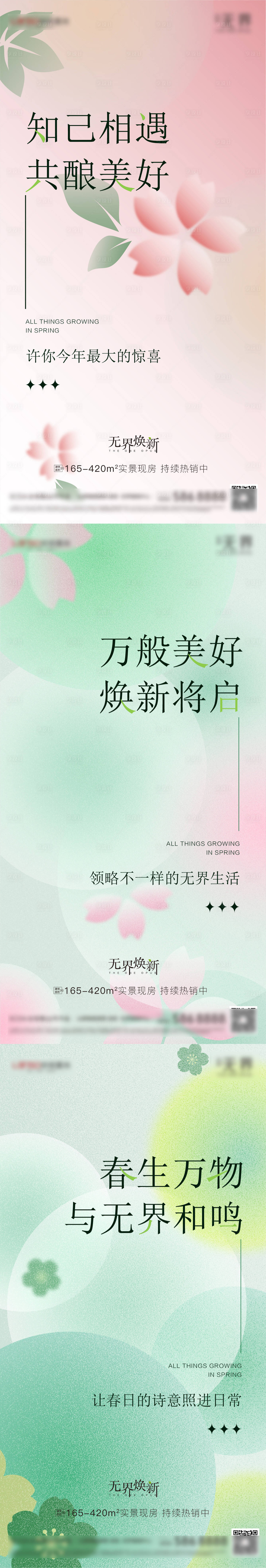 源文件下载【地产春天焕新海报】编号：24480022486794216