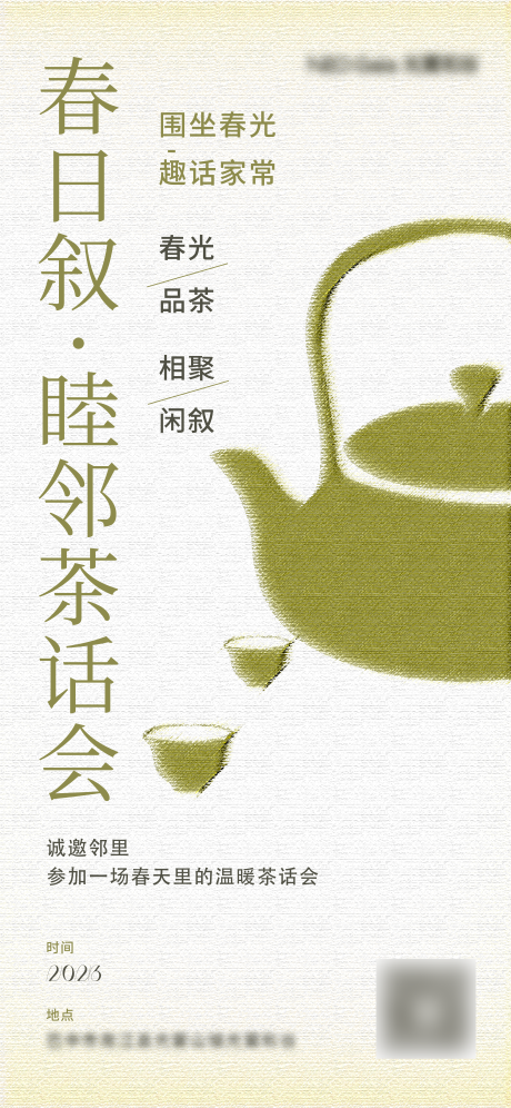 源文件下載【春日鄰里茶話會】編號：29420022595122331