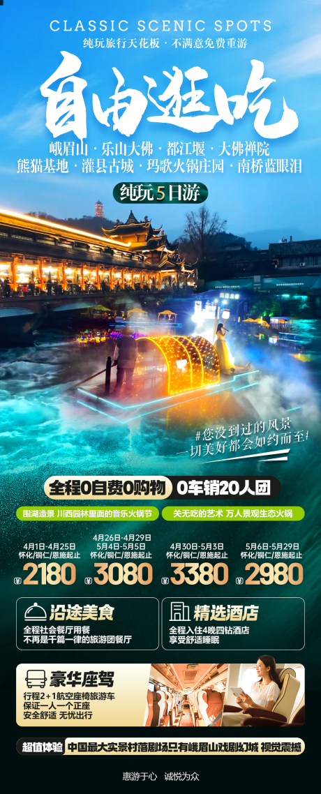 源文件下载【都江堰夜景蓝眼泪旅游海报】编号：53010022851116329