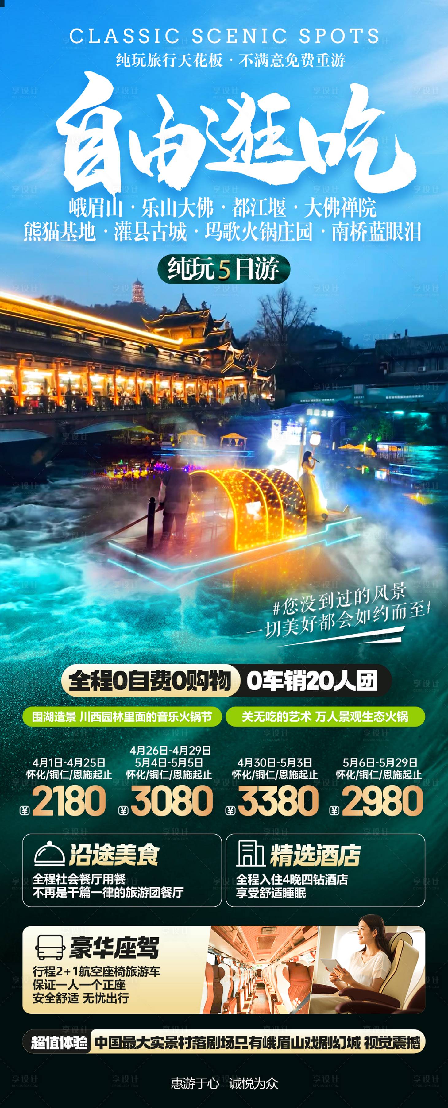 源文件下載【都江堰夜景藍眼淚旅游海報】編號：53010022851116329