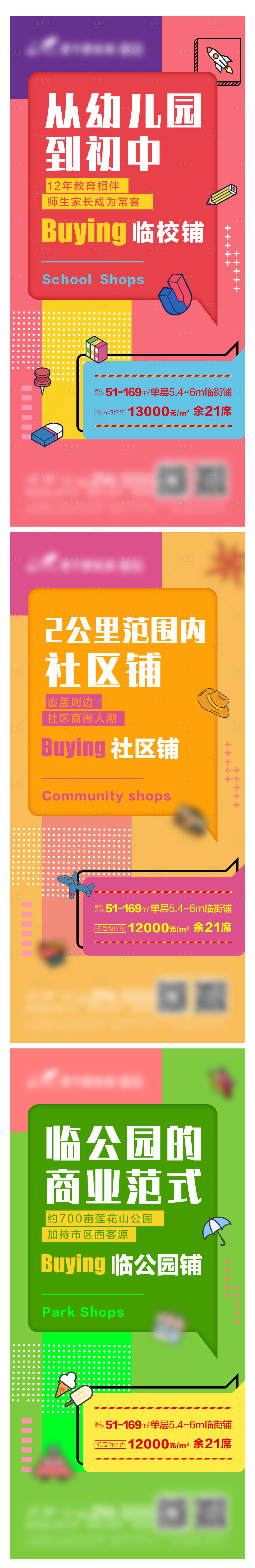 源文件下载【商铺海报】编号：99340022826459942