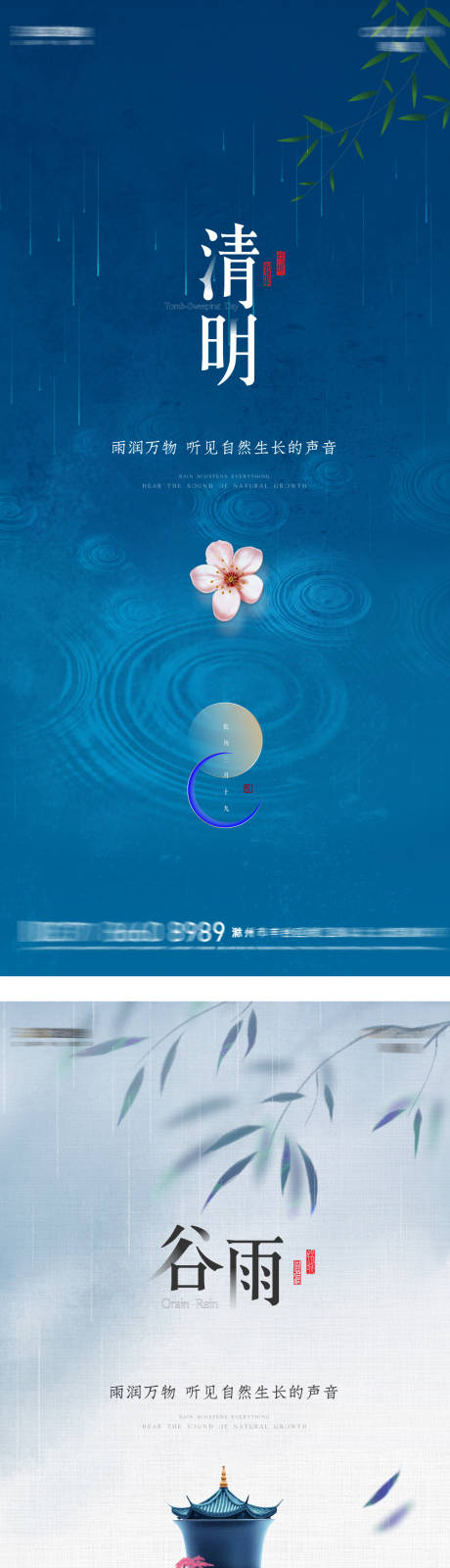 源文件下载【享设计】搜索编号：36220022753192026【清明谷雨节气】
