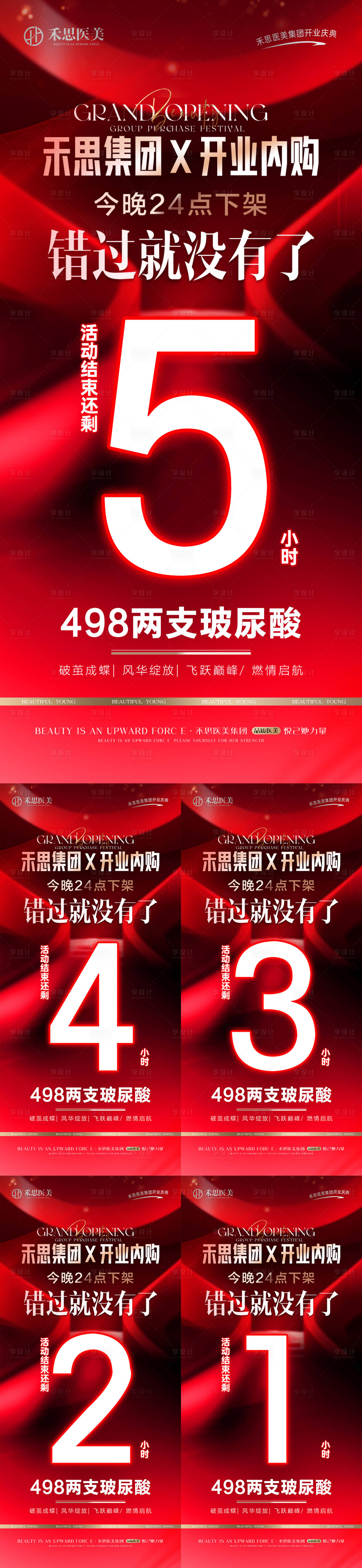 源文件下载【美业拼团开业内购活动倒计时海报】编号：26460022841053436