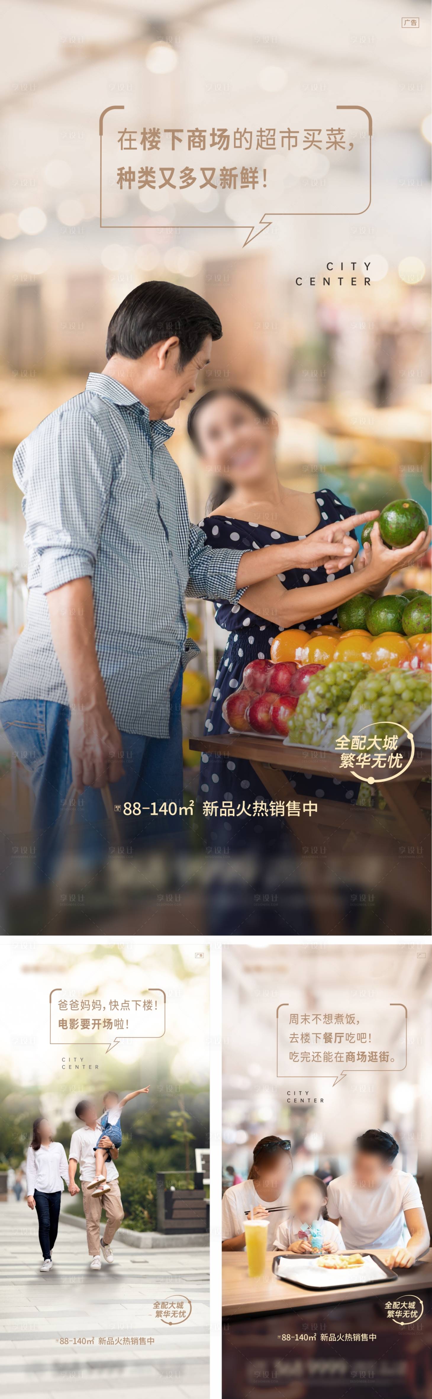 源文件下載【享設計】搜索編號：73130022543646536【地產配套系列海報】