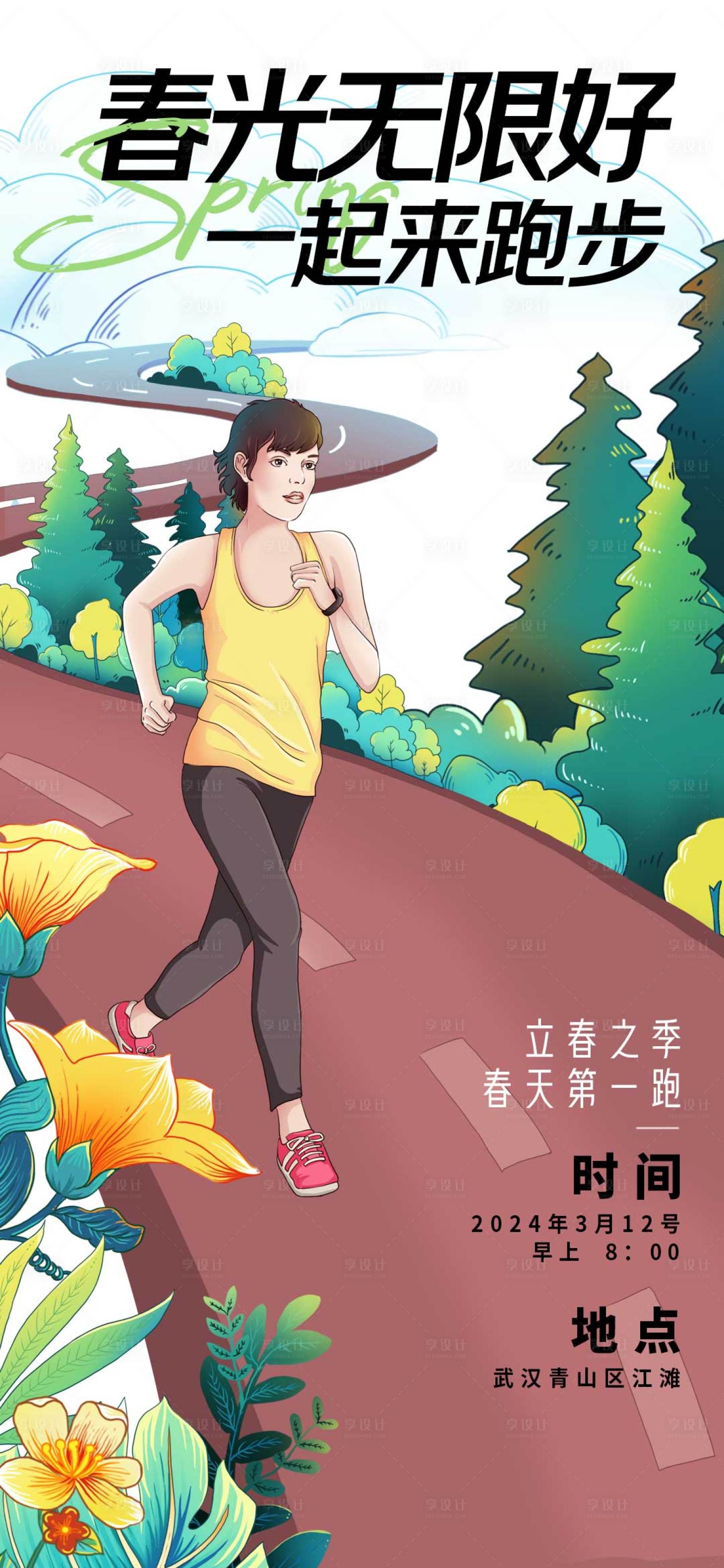 源文件下載【享設(shè)計】搜索編號：57740022321045693【春天跑步運動海報】