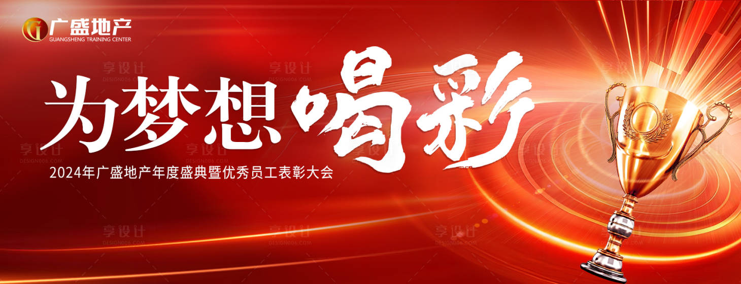 源文件下載【享設計】搜索編號：98410022571873281【年會活動主畫面】