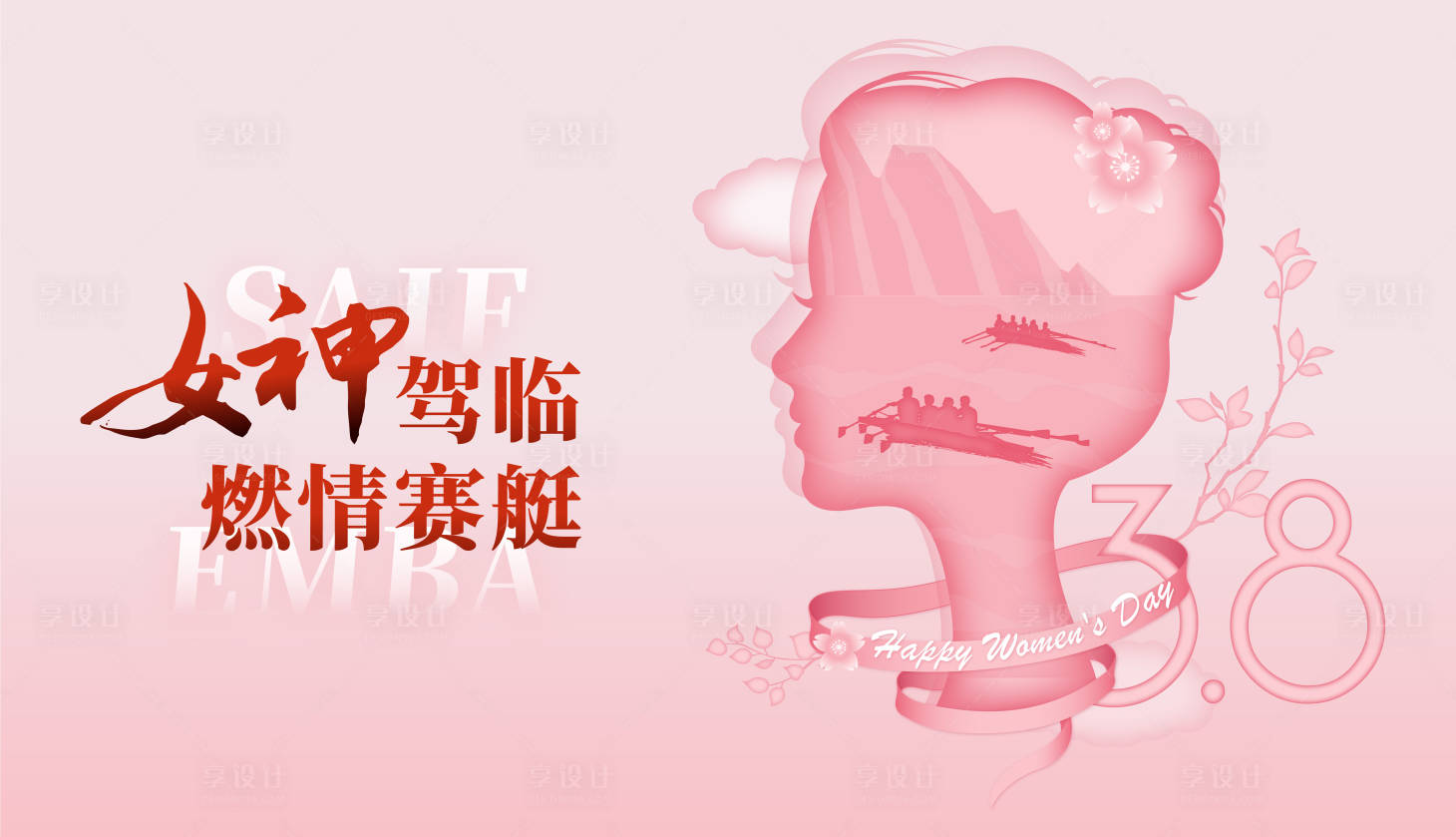 源文件下载【享设计】搜索编号：97370022822141071【赛艇展板】