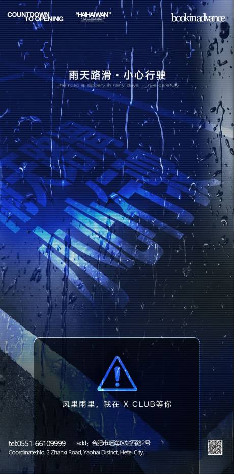 源文件下載【享設計】搜索編號：40930022776858805【雨天海報】
