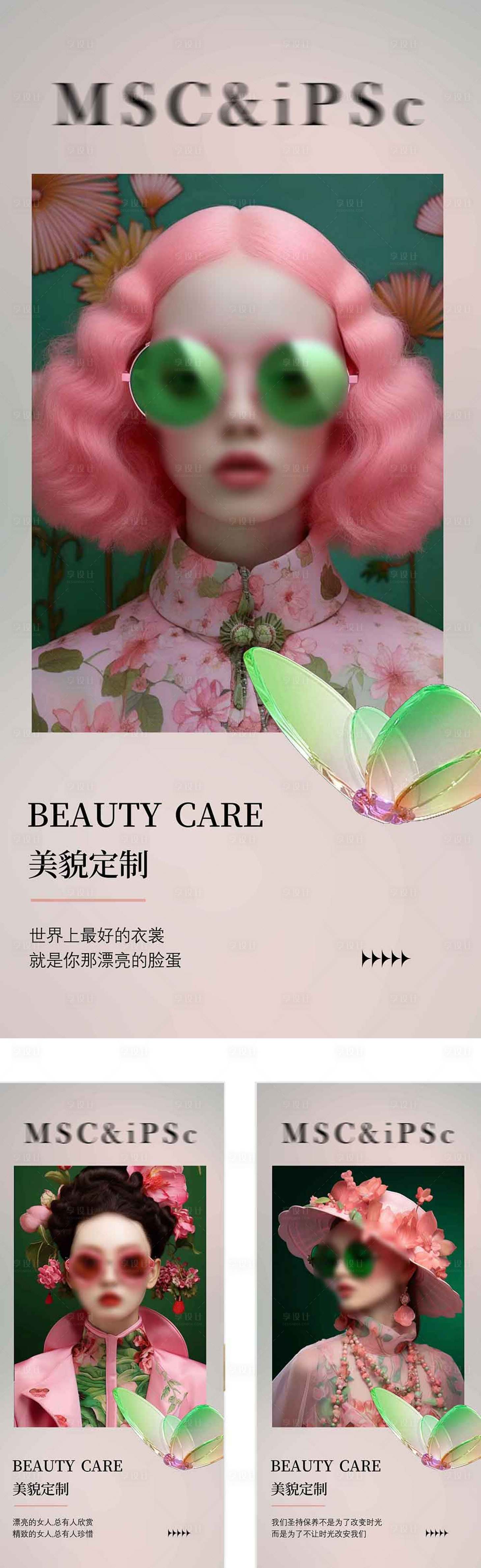 源文件下載【享設計】搜索編號：91970022879008396【醫美每日宣傳系列海報】