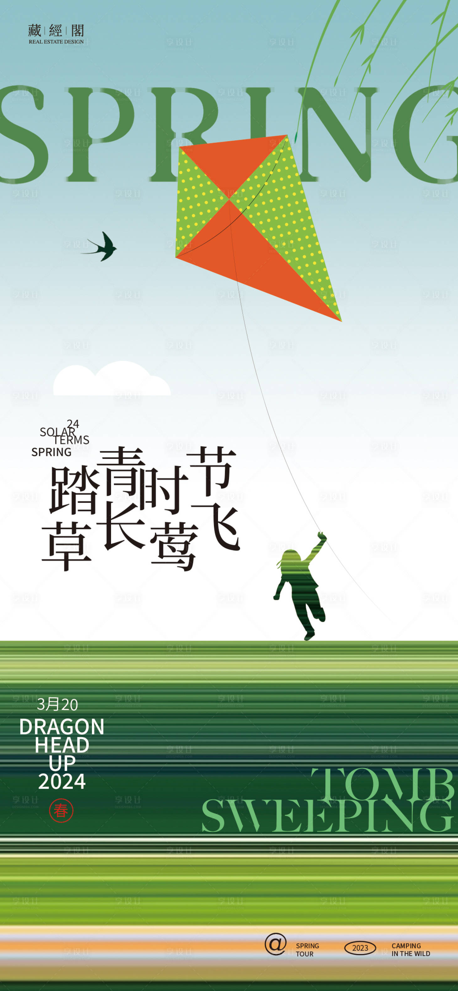 源文件下载【风筝插画海报】编号：96950022739582821