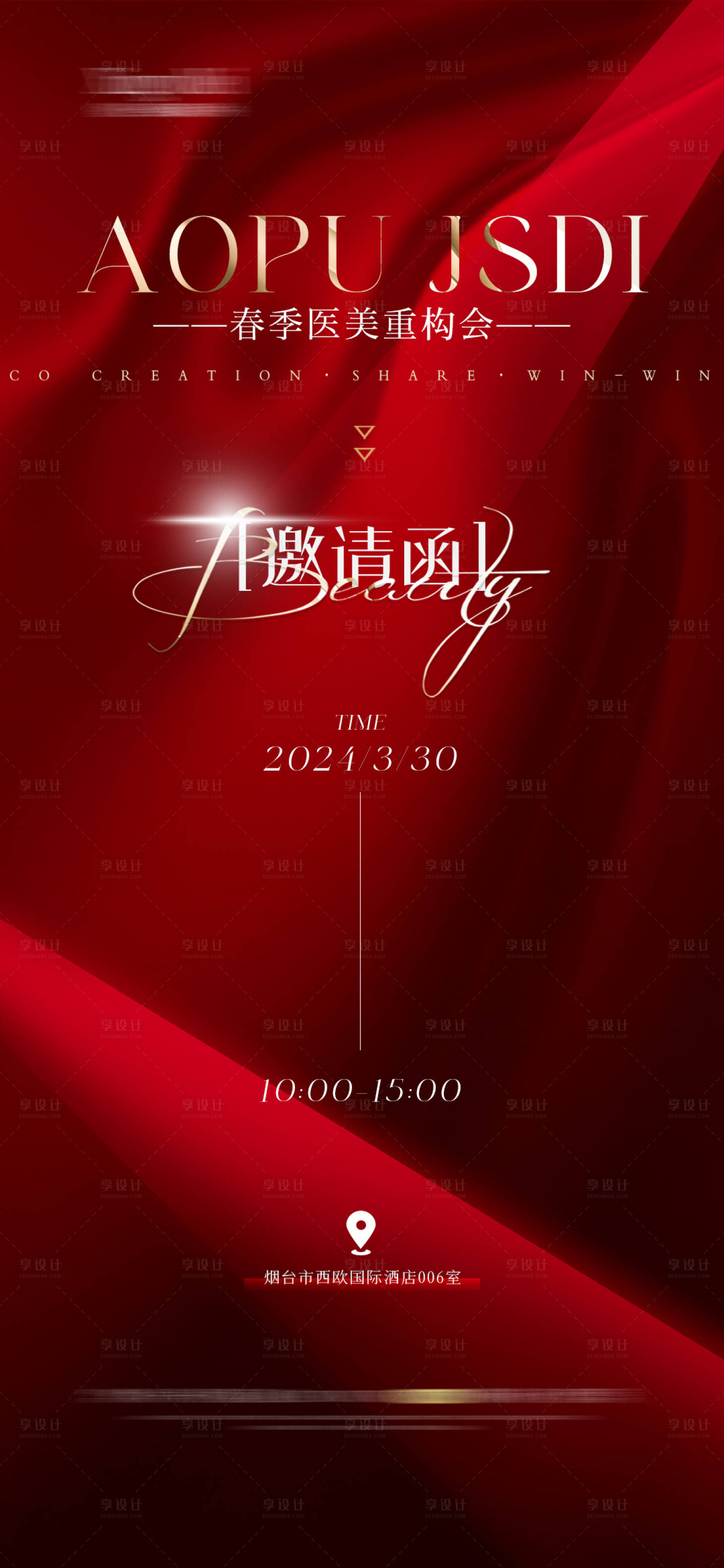 源文件下载【享设计】搜索编号：39930022732472573【医美会议海报】